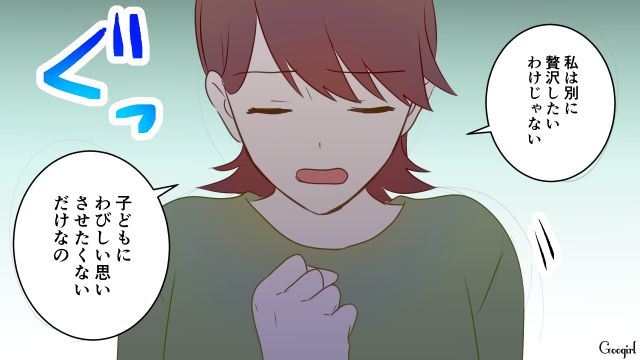 ドケチ夫にお風呂まで制限され…「子どもにわびしい思いさせたくないだけ」本音を吐露した妻の話