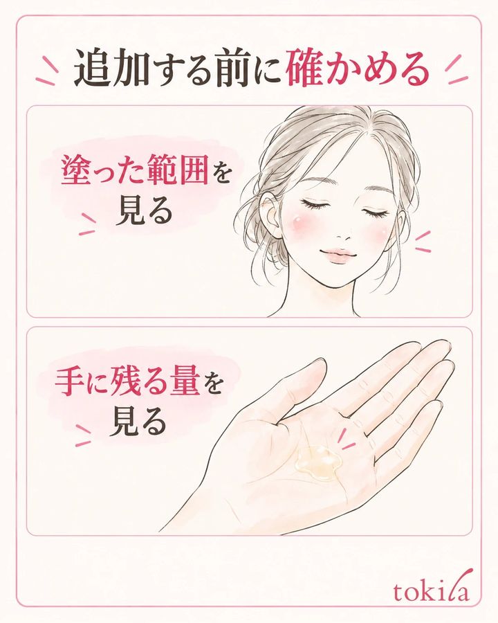 追加する前に、なじませた範囲と手に残る量を見ます。