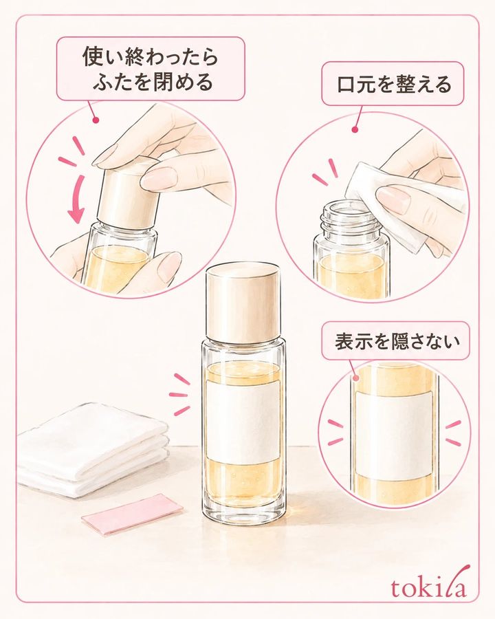 口元とふたを整え、表示を隠さず保管します。