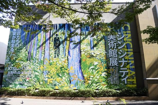 フィンセント・ファン・ゴッホの傑作『ポプラ林の中の二人』がデザインされた、上野の森美術館の外観 撮影：ソムタム田井