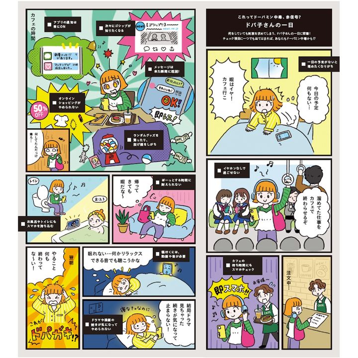 誘惑を断ち切り、思考力アップ！ 大人のドーパミン中毒対処法