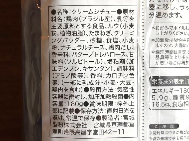 業務スーパー：クリームシチュー