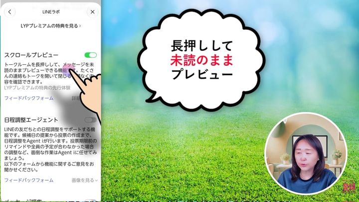 設定手順と誤って既読をつけないための注意点