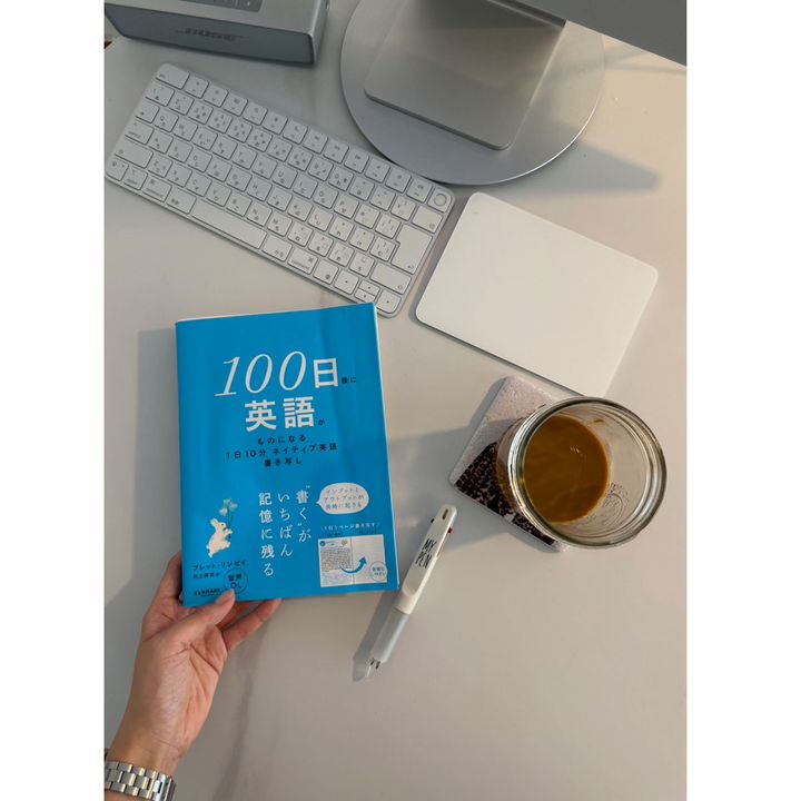 『100日後に英語がものになる 1日10分 ネイティブ英語書き写し』 ブレット・リンゼイ著