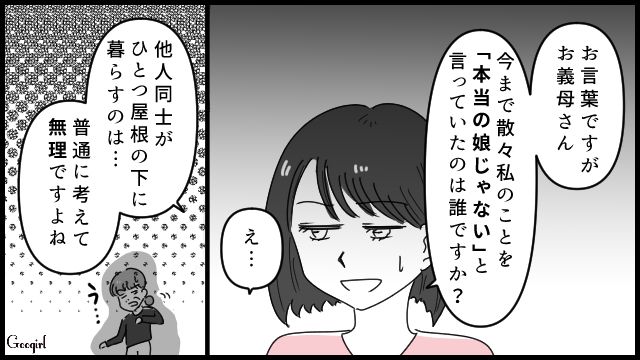「本当の娘じゃないと言っていたのは誰ですか？」同居を希望する都合の良すぎる義母に言い返した話