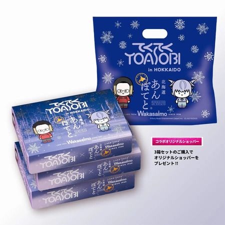 YOASOBIと銘菓「北海道あんぽてと」のコラボ商品発売！特製しおりをランダムで封入