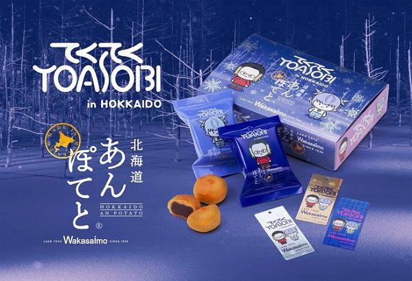 YOASOBIと銘菓「北海道あんぽてと」のコラボ商品発売！特製しおりをランダムで封入