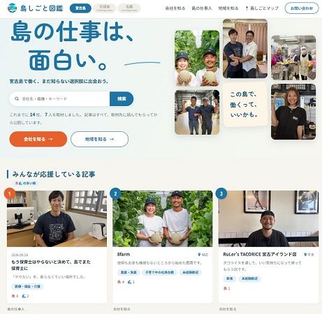 宮古島の仕事を紹介するWebメディア「島しごと図鑑」公開！島で働くことの中身を発信