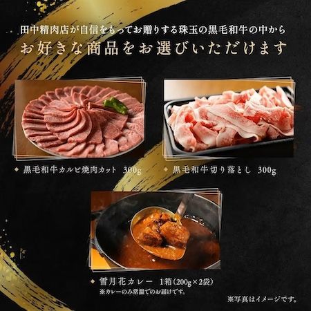 肉師の目利きで厳選された和牛が届く「田中精肉店」のカタログギフト、公式ECで展開