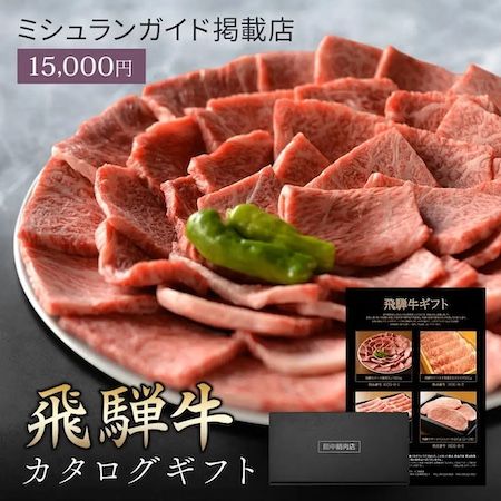 肉師の目利きで厳選された和牛が届く「田中精肉店」のカタログギフト、公式ECで展開