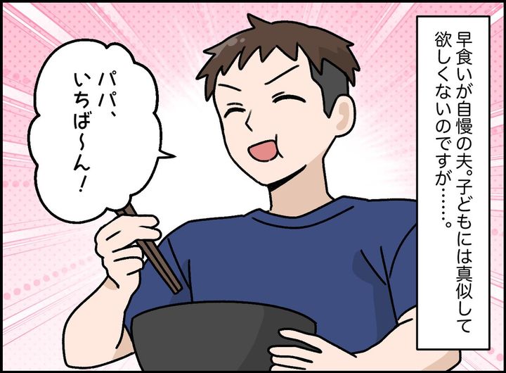 画像1: ドヤ顔で早食い