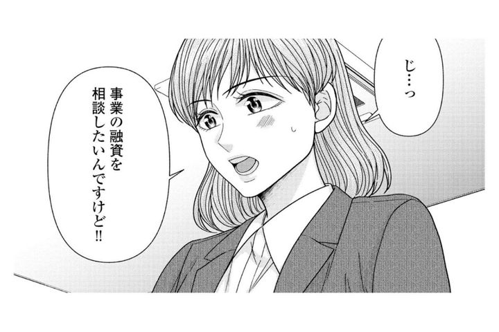 「事業の融資を相談したいんですけど!!」意気込むも惨敗。無知で疲れ切った私を救ってくれた至福の時間【サウ女のたしなみ～脱サラOLの銭湯リノベーション～#13】