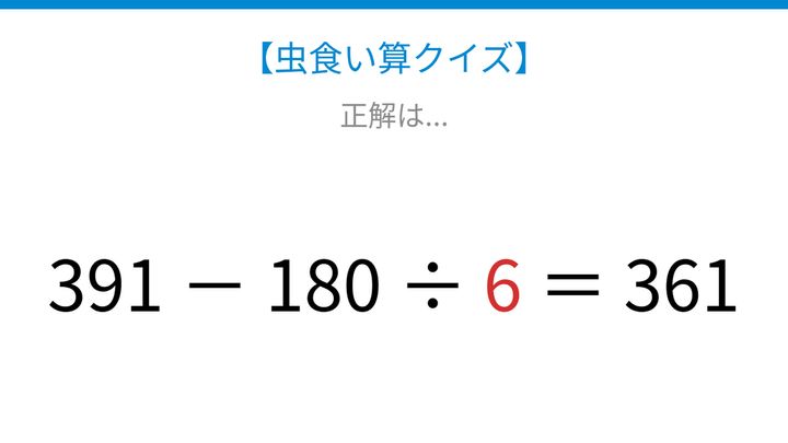【虫食い算クイズ】□に入る数字は？計算の順序を確認できる問題ですの解答画像