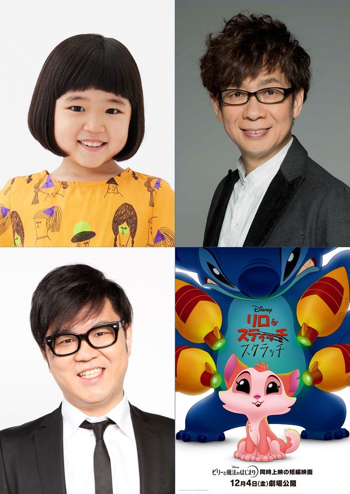 『リロ＆スクラッチ』日本版声優 永尾柚乃・山寺宏一・長谷川忍