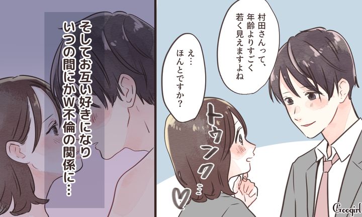 「年齢よりずっと若く見えますよね」パート先で年下社員に口説かれてダブル不倫の関係になった結果