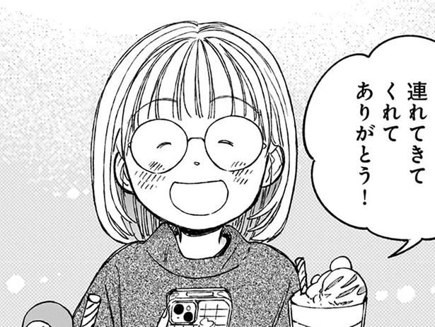 ありがとう！ （C）綿野マイコ／KADOKAWA