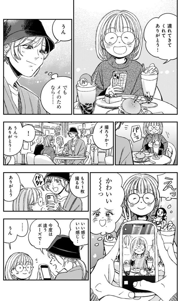 撮ろうか？ （C）綿野マイコ／KADOKAWA