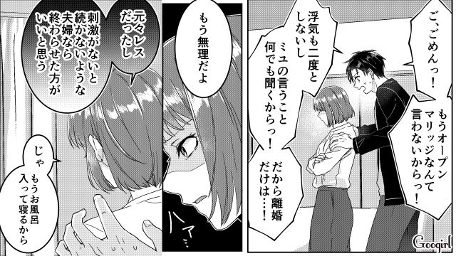 夫の提案でオープンマリッジを採用した結果…離婚を決意！ デート相手だった男友達とのその後