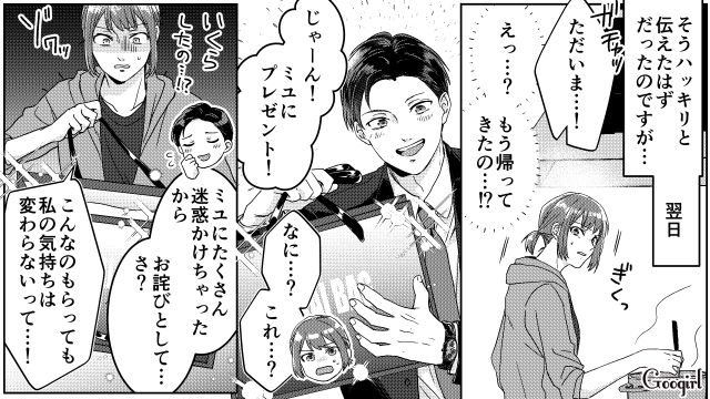 夫の提案でオープンマリッジを採用した結果…離婚を決意！ デート相手だった男友達とのその後