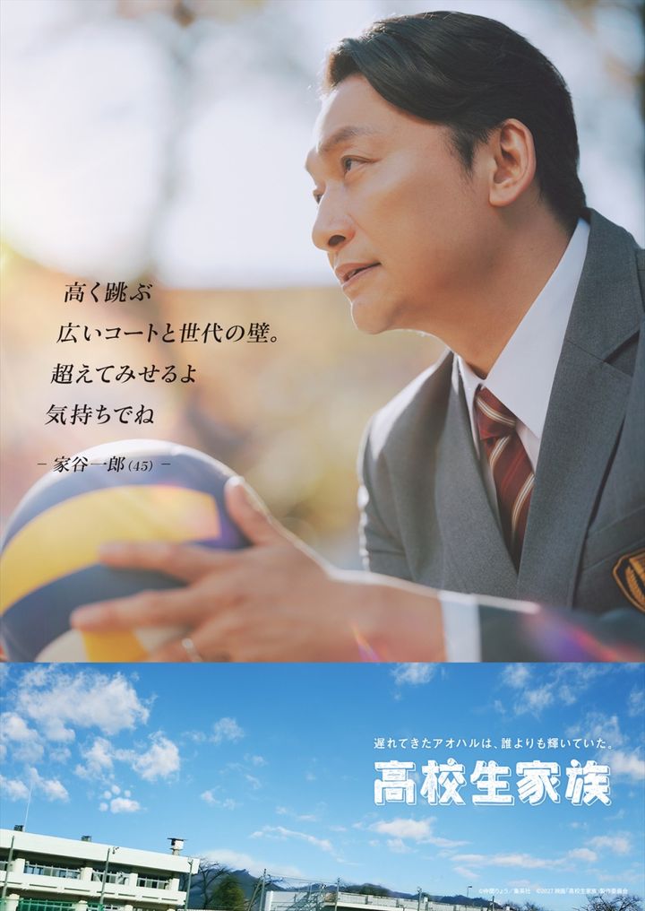 映画『高校生家族』キャラクターポスター〈家谷一郎 ver〉 （C）仲間りょう／集英社 （C）2027 映画「高校生家族」製作委員会 width=