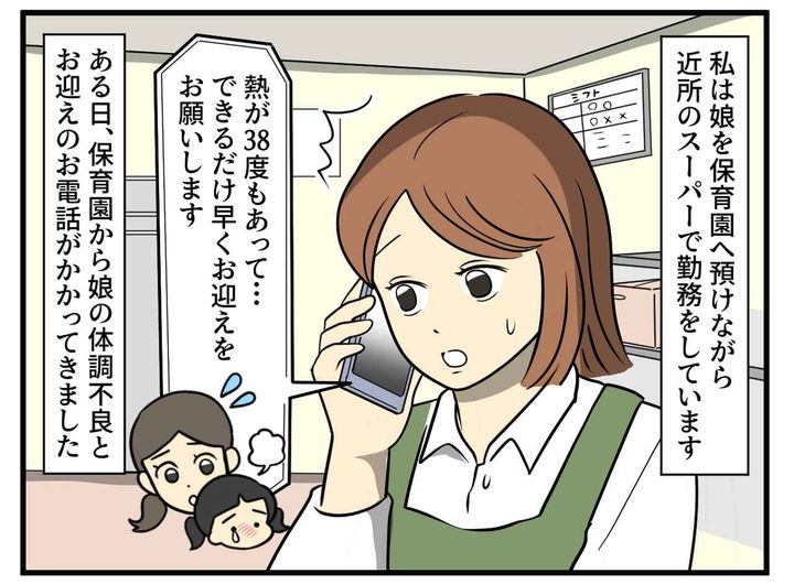 画像1: 保育園からのお迎えコール