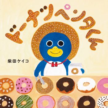 【大人気『パンどろぼう』の作者が語る】パンが大好きという柴田ケイコさんに、パンの魅力と絵本の制作秘話を聞きましたの画像8