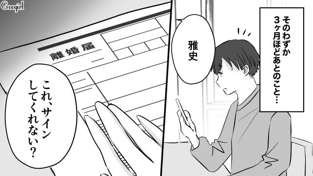 「俺、育児も家事もしてたよな…」産後3か月の妻に離婚を告げられた夫の話