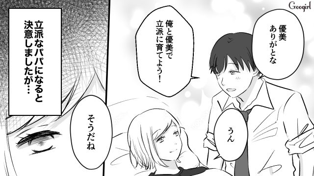 「俺、育児も家事もしてたよな…」産後3か月の妻に離婚を告げられた夫の話