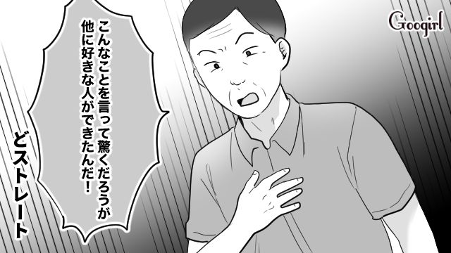 40歳夫から「好きな人ができた」と切り出されたけど…異変に気づいていた妻がアッサリ受け入れた話 