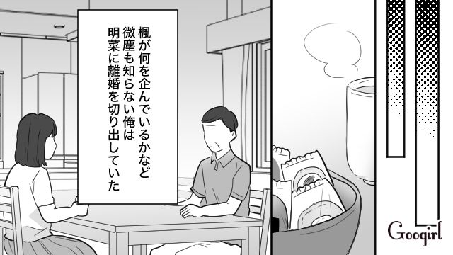40歳夫から「好きな人ができた」と切り出されたけど…異変に気づいていた妻がアッサリ受け入れた話 