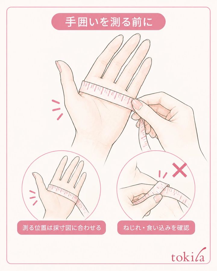 採寸図の位置に合わせ、メジャーをねじらず回します。
