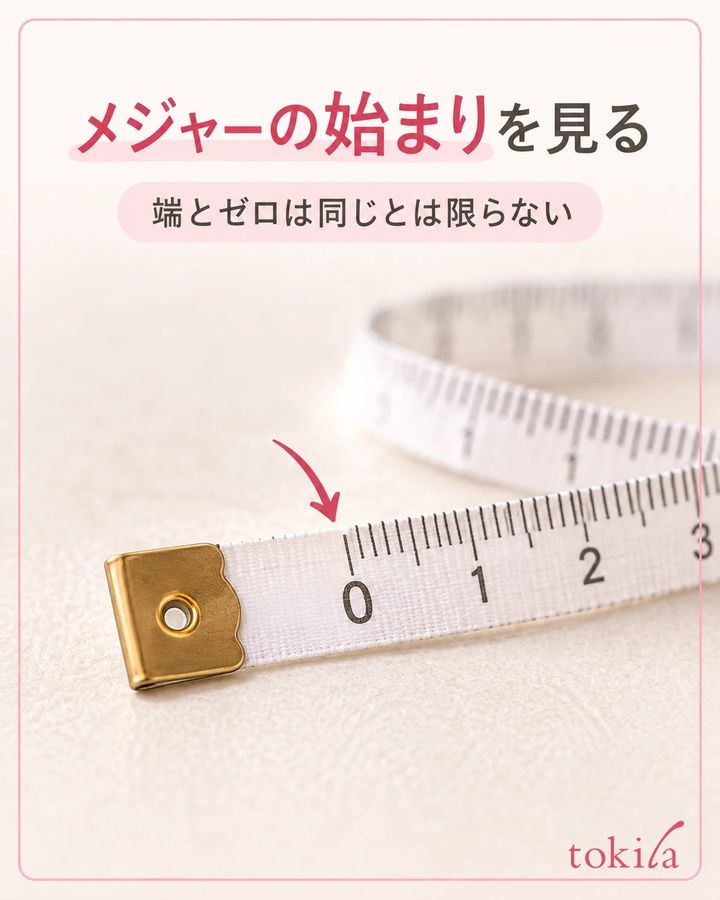 メジャーの端とゼロの目盛りの間の余白を見ます。