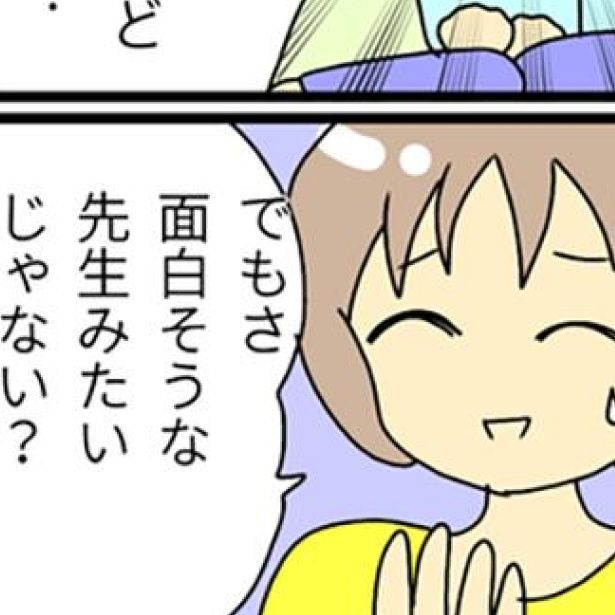 「先生ガチャ」にハズれたと絶望する娘を明るく励まそうとする母 画像提供：ゆめかなさん