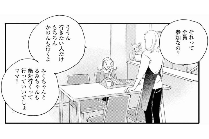 10日間のサマースクールを望むかのんに祥子の胸中は？【秘密の花園～夫に言えない高額バイト～ #54】