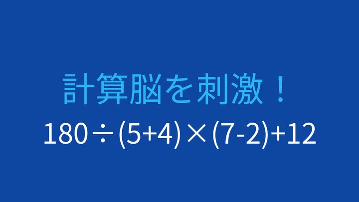 【計算クイズ】掛け算と割り算を含む複雑な式に挑戦の問題画像