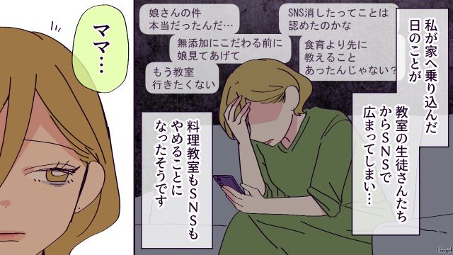 “無添加信仰ママ”が料理教室とSNSを閉鎖！ 食育ストレスからいじめ主犯になった小4娘に誘われ…一緒にキッチンに立った話