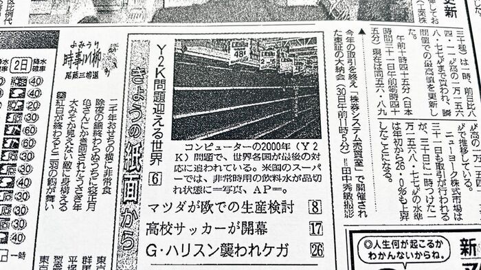 コンビニで「昔の新聞」を印刷できるって知ってた？当時の空気感そのまま！みんなでワイワイ楽しめます♪