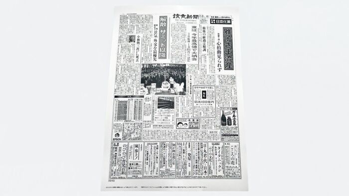 コンビニで「昔の新聞」を印刷できるって知ってた？当時の空気感そのまま！みんなでワイワイ楽しめます♪