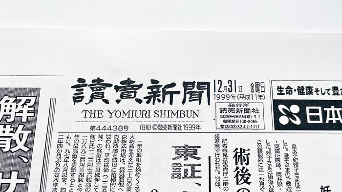 コンビニで「昔の新聞」を印刷できるって知ってた？当時の空気感そのまま！みんなでワイワイ楽しめます♪
