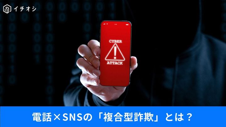 被害額1000億円超の手口