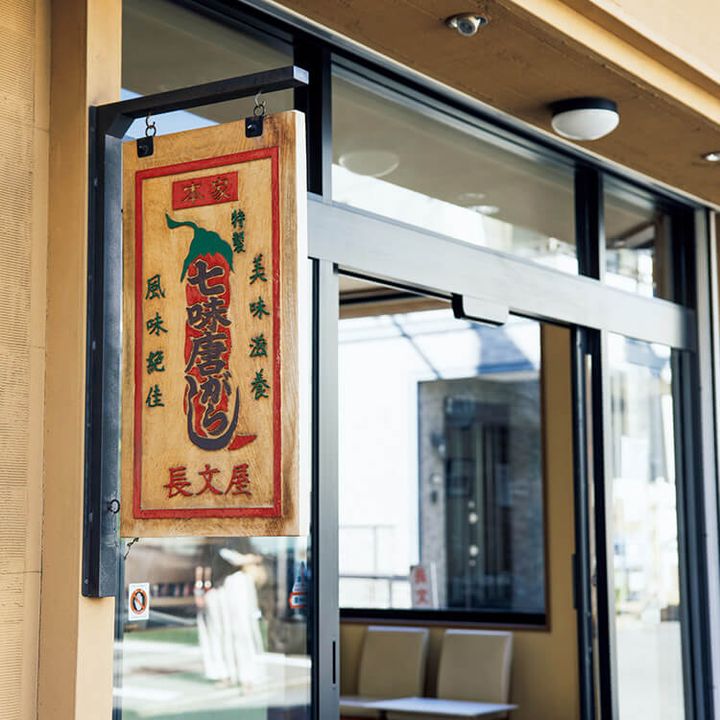 京都〈長文屋〉店頭サイン