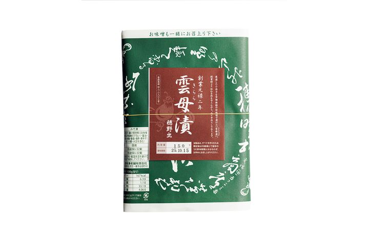 〈雲母漬老舗 穂野出〉の 雲母漬