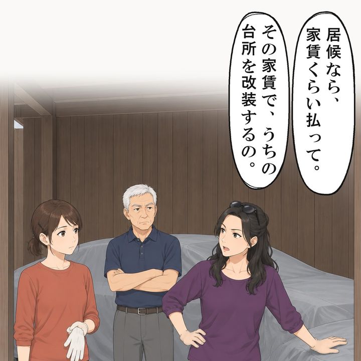 お義姉さんは、その家賃で台所を改装すると言いました