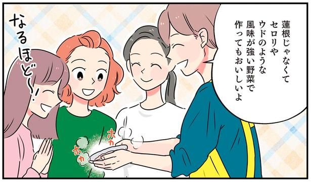 風味が強い野菜で作ってもおいしいよ （C）まいったねぇ、野宮レナ／KADOKAWA