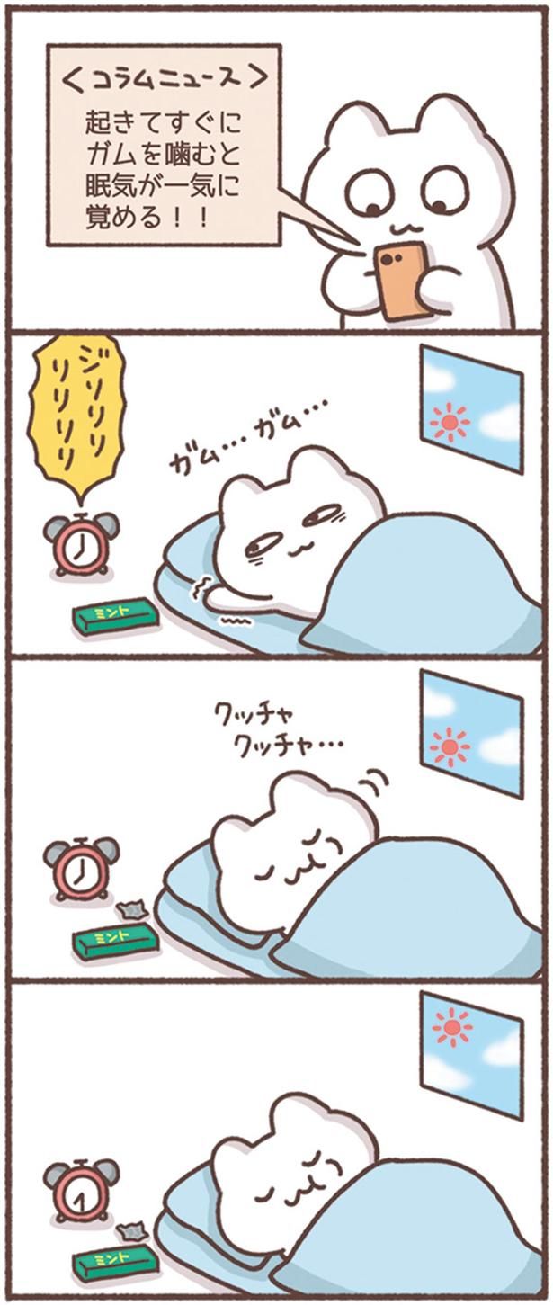 ガム… （C）もずく／KADOKAWA