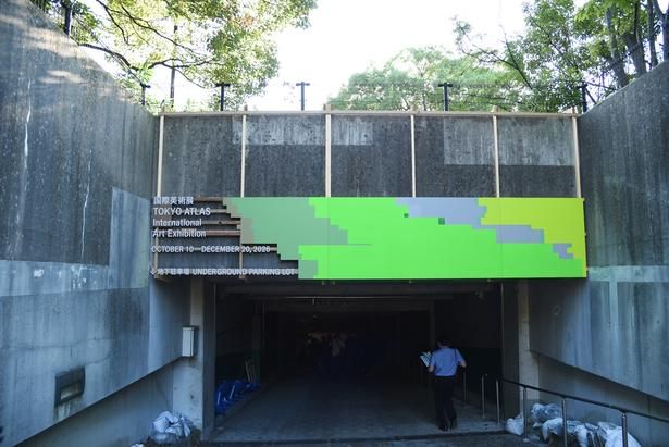 青海南ふ頭公園内・地下駐車場入り口 撮影：ソムタム田井
