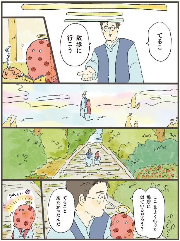 てるこ散歩に行こう （C）中山有香里／KADOKAWA