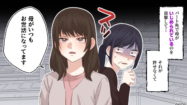 母子家庭の母が同僚からいじめられている…中学生の娘がとった行動は