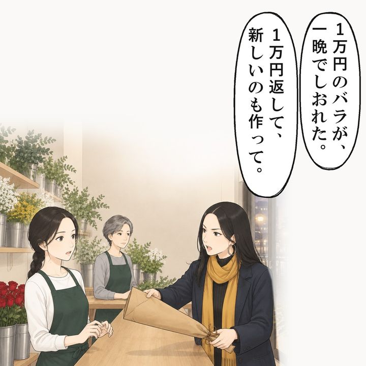 常連客の女性は、1万円を返して新しい花束も作ってと言いました