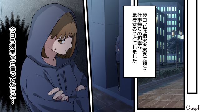コンカフェに出向いた夫を問いつめるつもりが…仲良く手を繋いだ夫とコンカフェ嬢に衝撃を受けた妻の話 